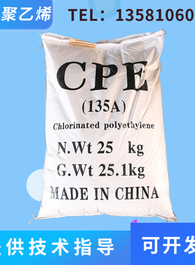 供 氯化聚乙烯 CPE 135a 135b pvc抗冲改性剂
