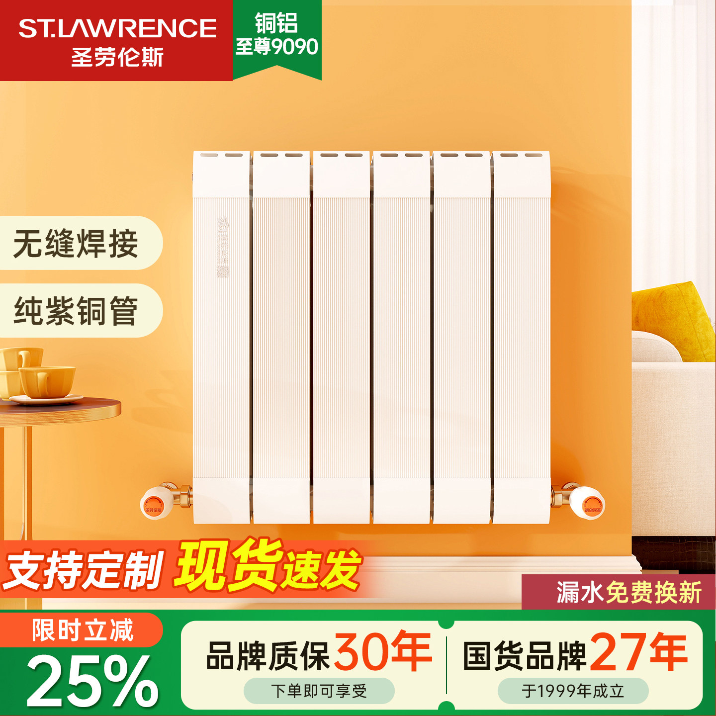 圣劳伦斯暖气片家用客厅壁挂式卧室水暖片集中供暖铜铝9090至尊款