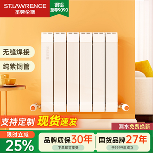 圣劳伦斯暖气片家用客厅壁挂式卧室水暖片集中供暖铜铝9090至尊款