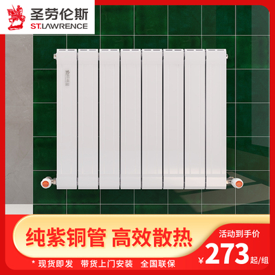 圣劳伦斯暖气片家用铜