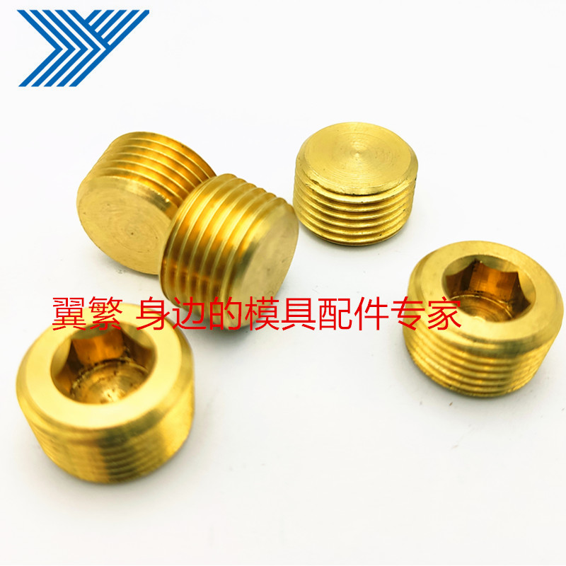 模具BSP直牙PT NPT铜喉塞堵头G1/8 1/4 3/8 1/2 3/4 1寸锥螺纹