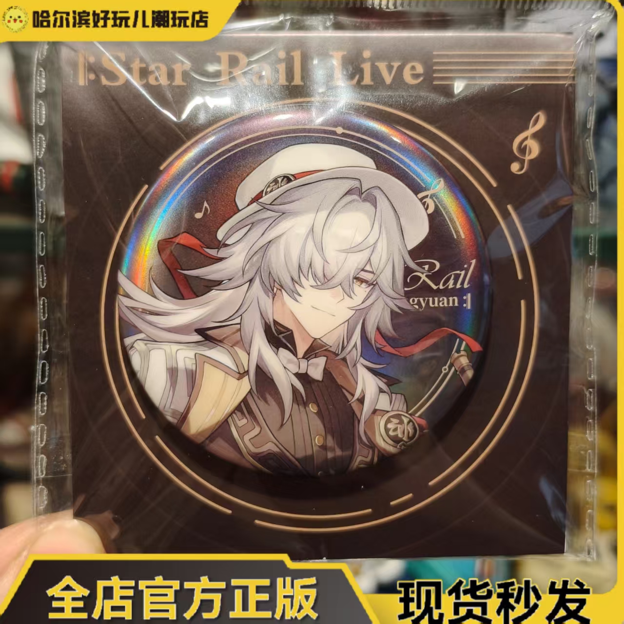 正版崩铁星铁live景元徽章吧唧