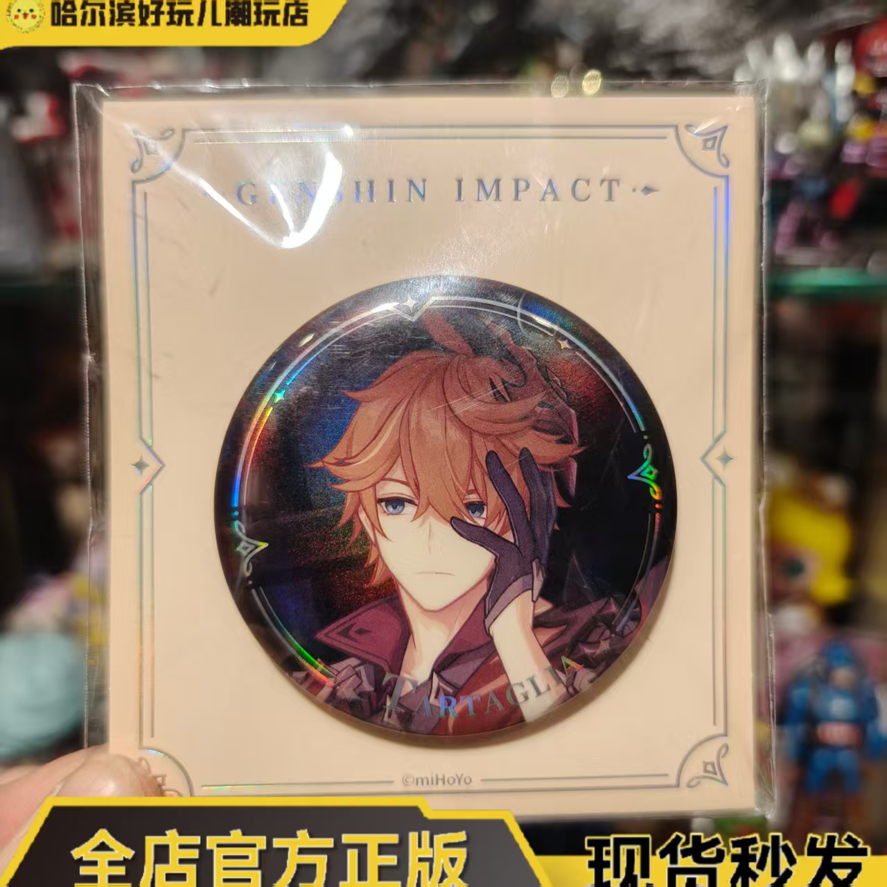 正版官谷原神达达利亚徽章吧唧