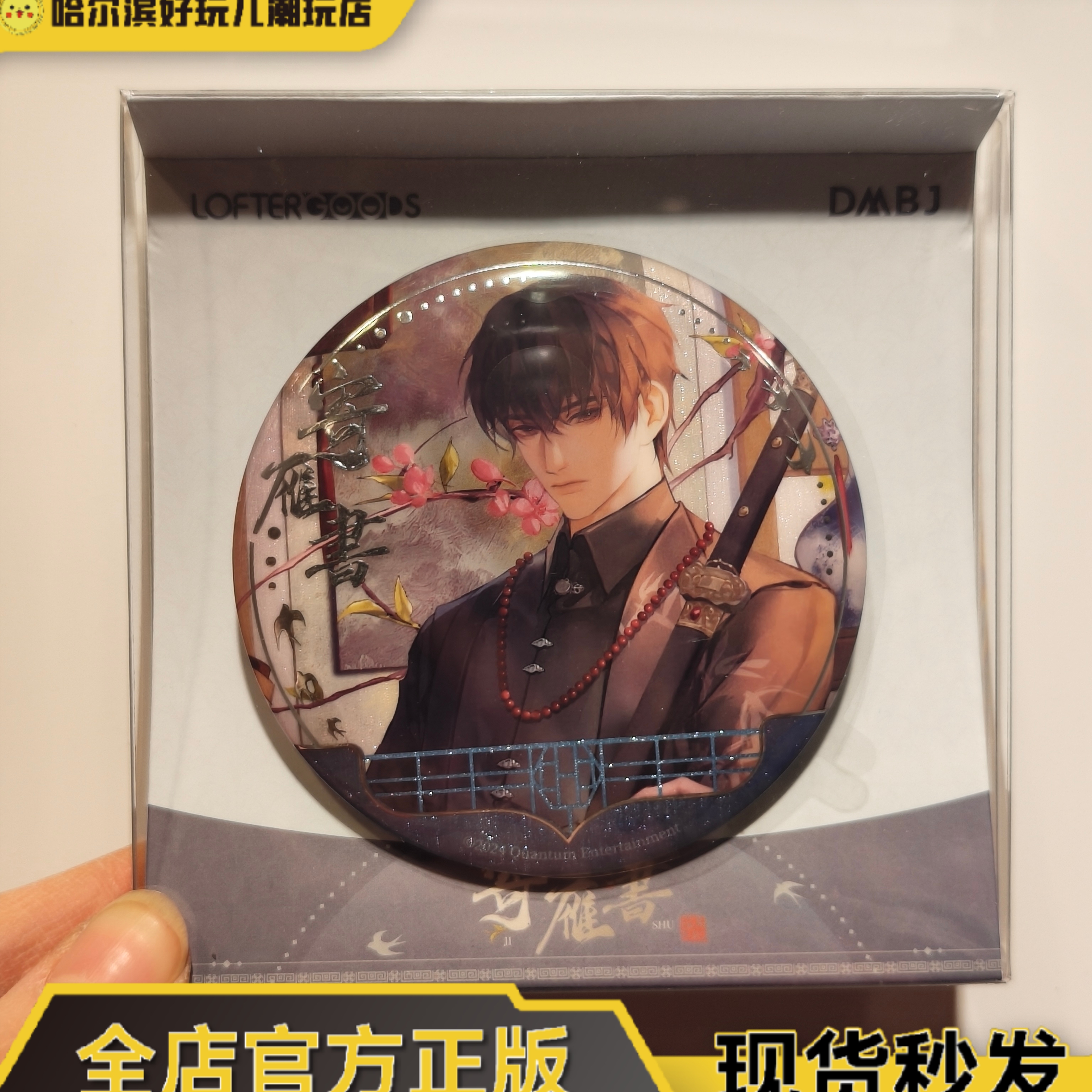 正版盗墓笔记寄雁书张起灵徽章