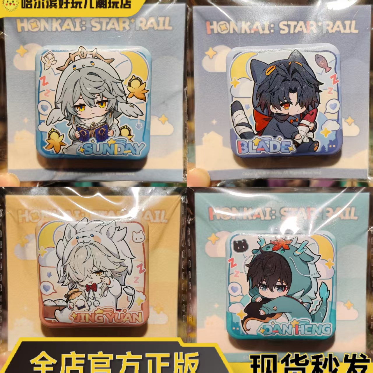 官谷正版崩坏星穹铁道男生宿舍Q版系列方形徽章星期日丹恒景元刃