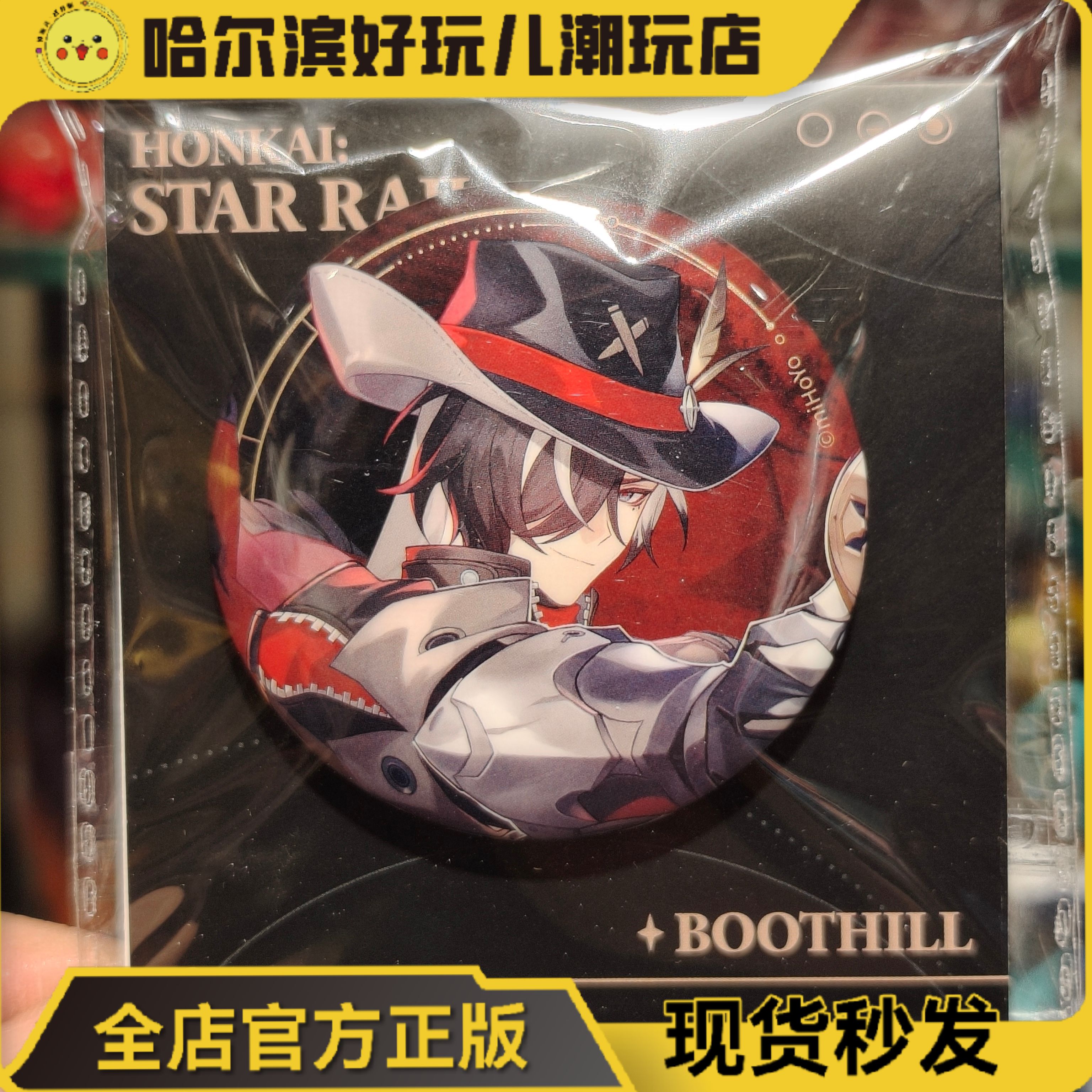 官方正版米哈游崩坏星穹铁道周边群星邀约系列波提欧徽章吧唧官谷