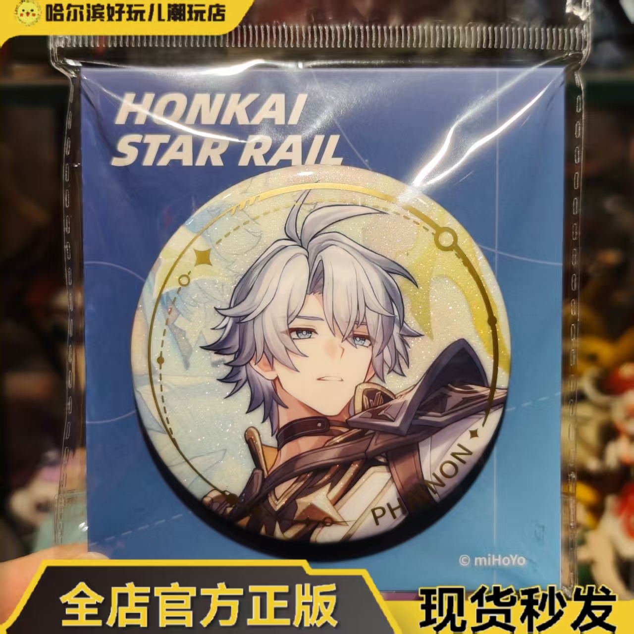 正版崩铁立绘系列白厄徽章现货