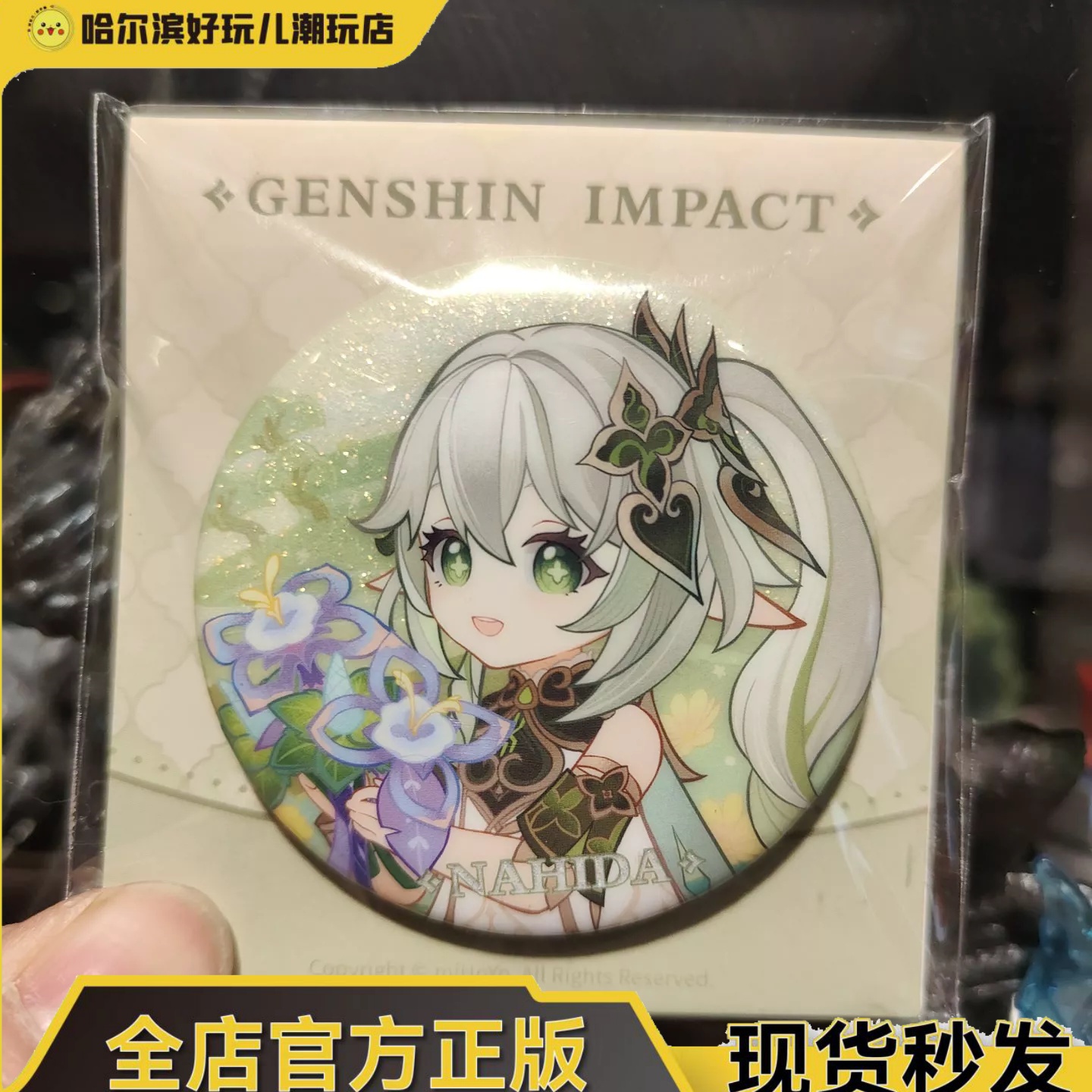 正版原神熠金妙剂纳西妲徽章现货