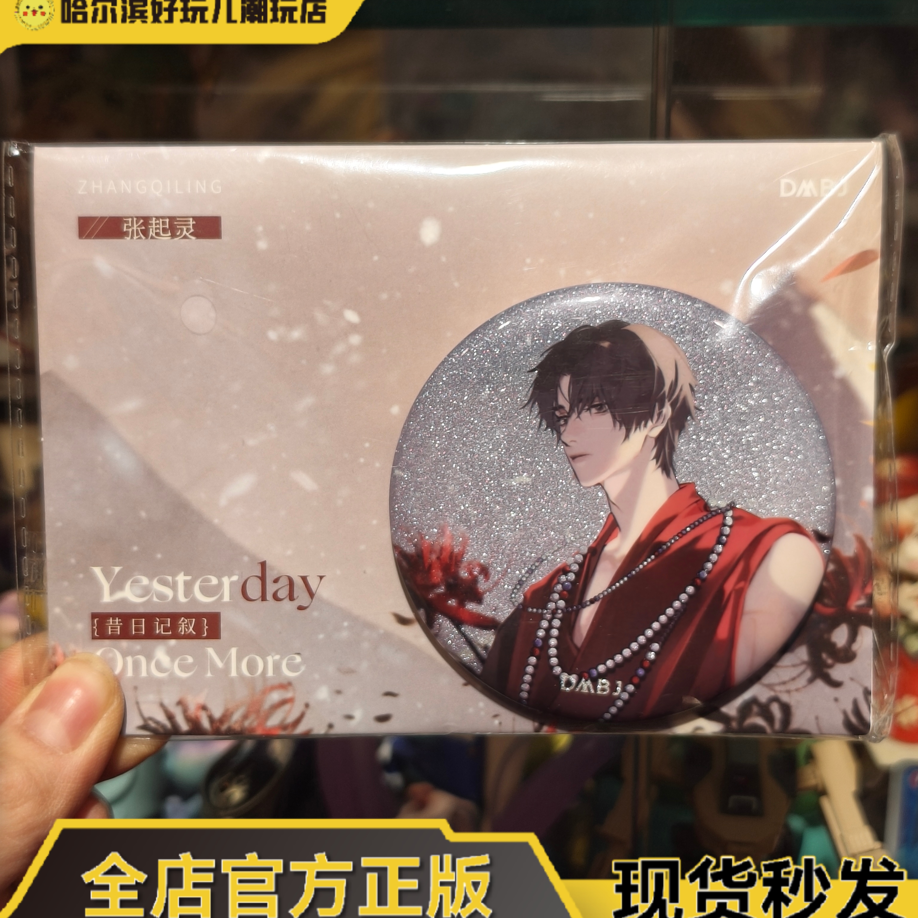 官谷正版盗墓笔记周边昔日记叙系列张起灵徽章双闪吧唧全新现货