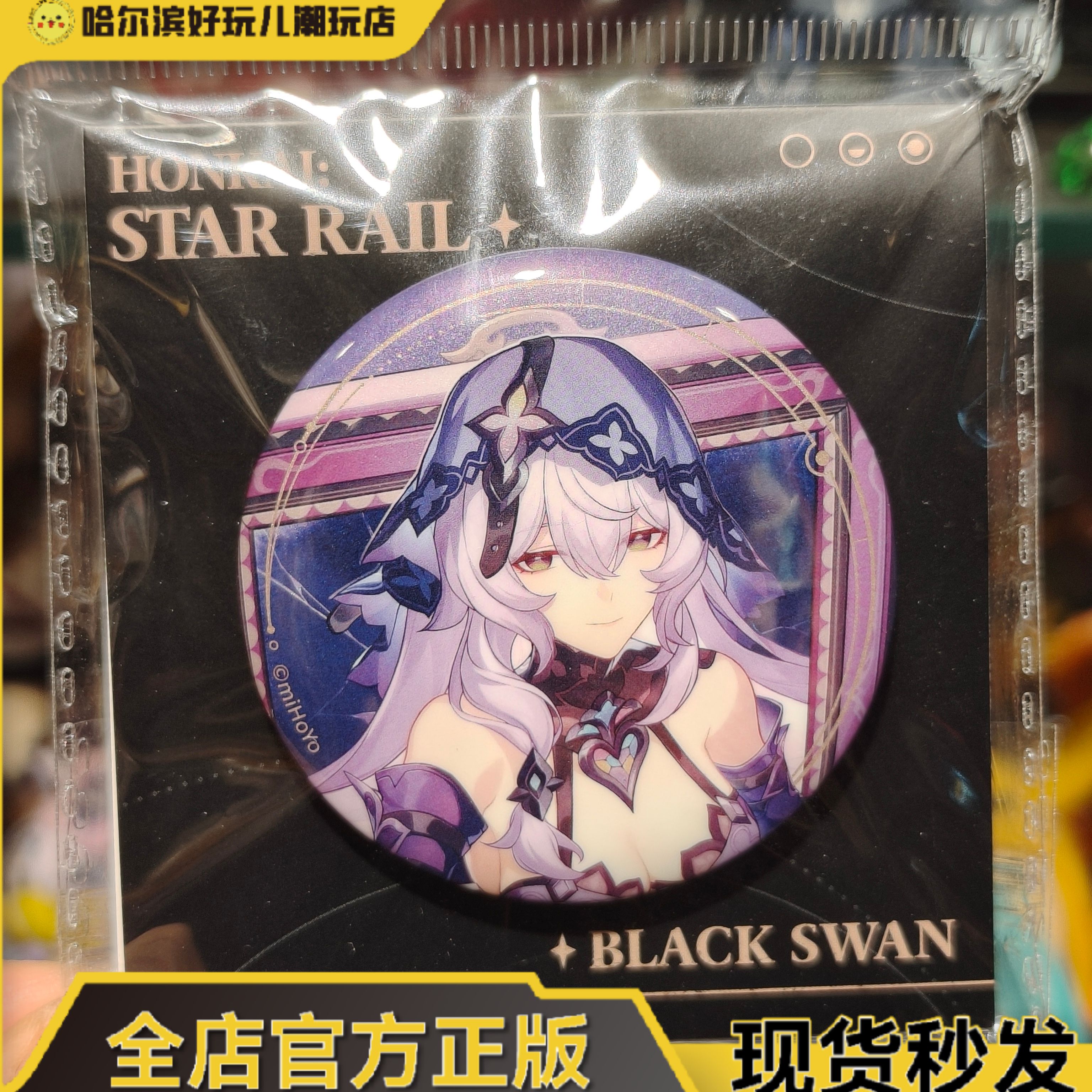官谷正版米哈游崩坏星穹铁道群星邀约系列黑天鹅徽章吧唧谷子现货