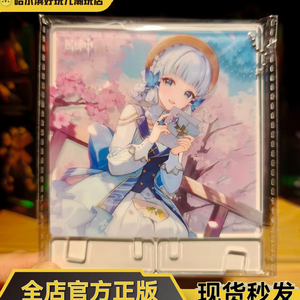 正版原神神里绫华挂件杯垫立牌