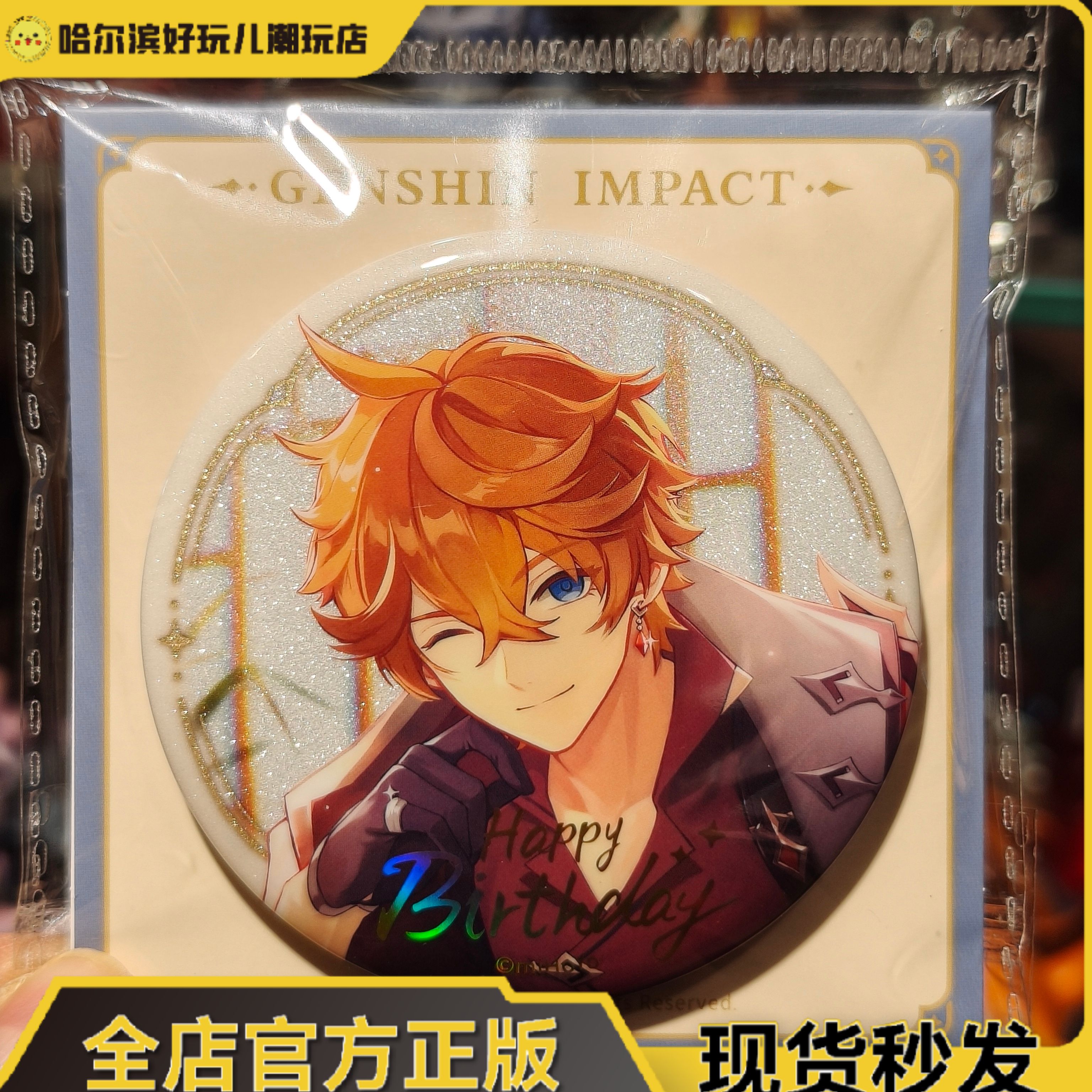 官方正版米哈游原神周边命定之日系列达达利亚2022年徽章吧唧官谷