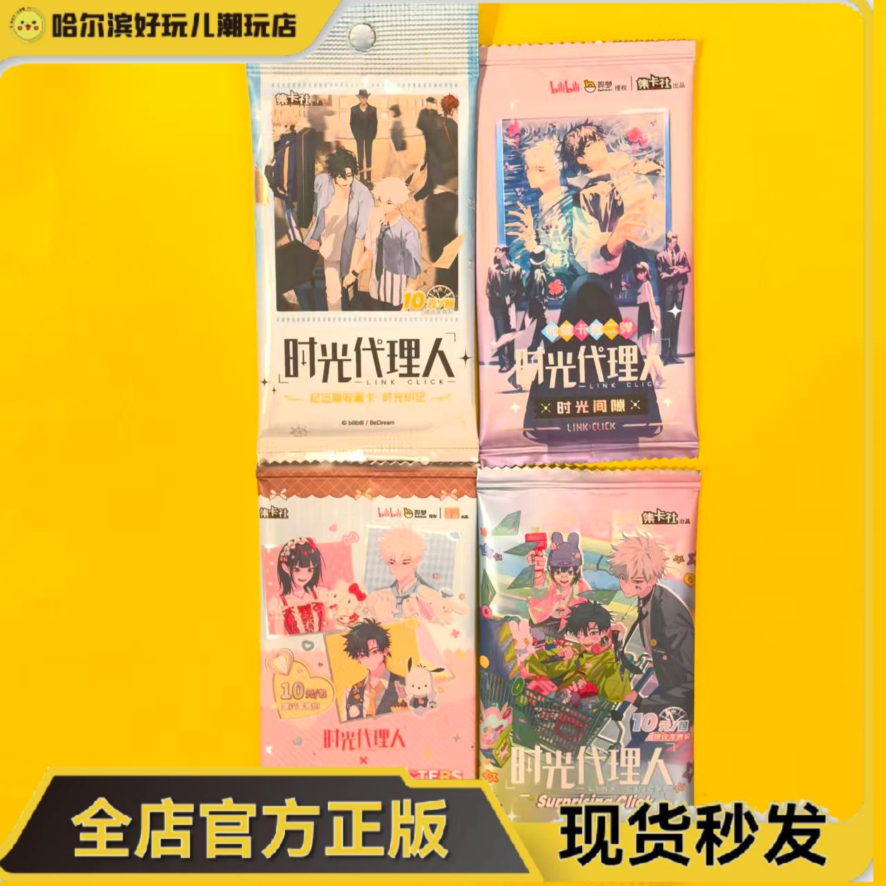 集卡社正版时光代理人收藏卡卡片时光同隙等系列全新未拆10元包