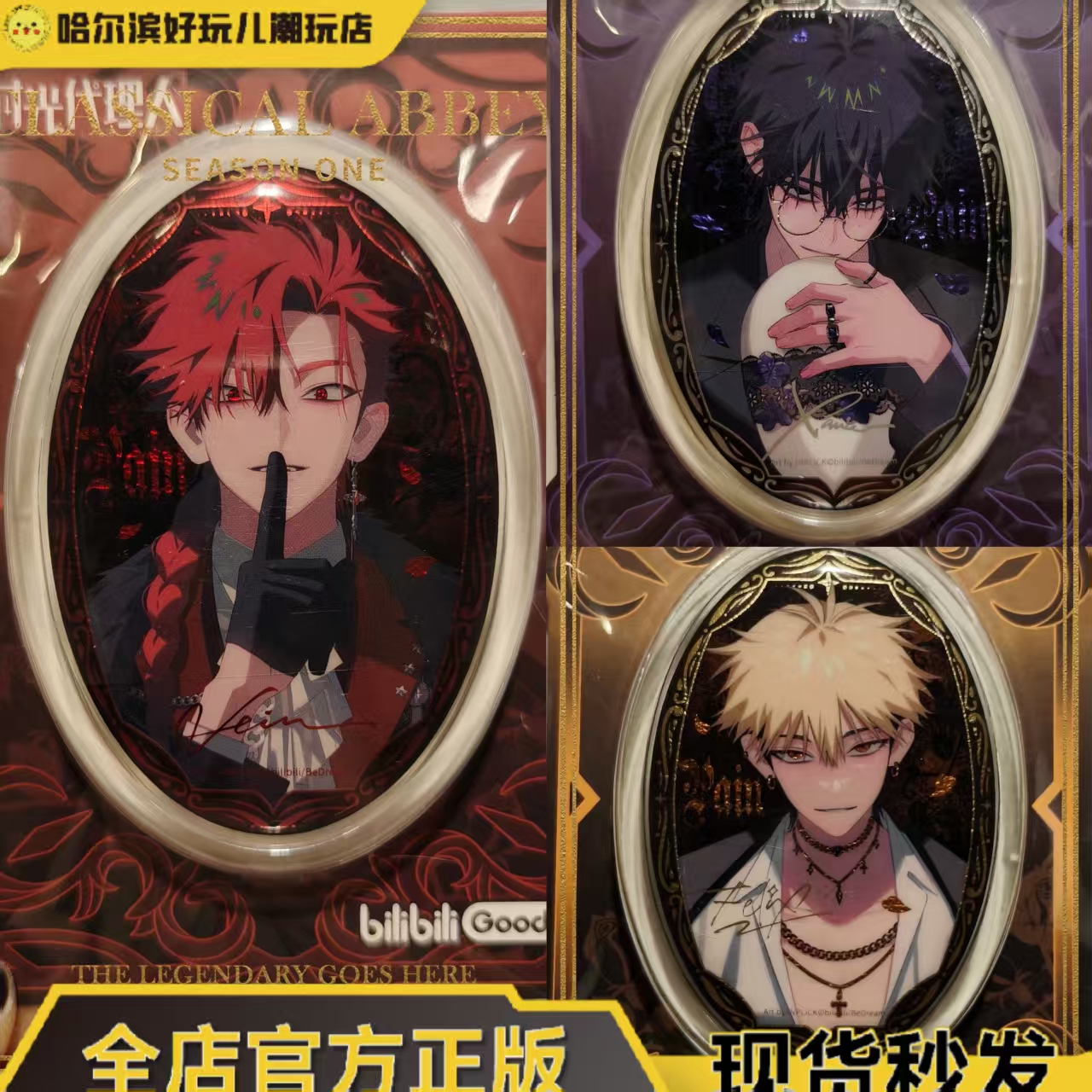 正版时光代理人M.O.D系列徽章