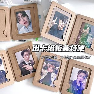 出卡打包材料保护明星小卡片保护纸壳打包保护套硬纸板出卡神器