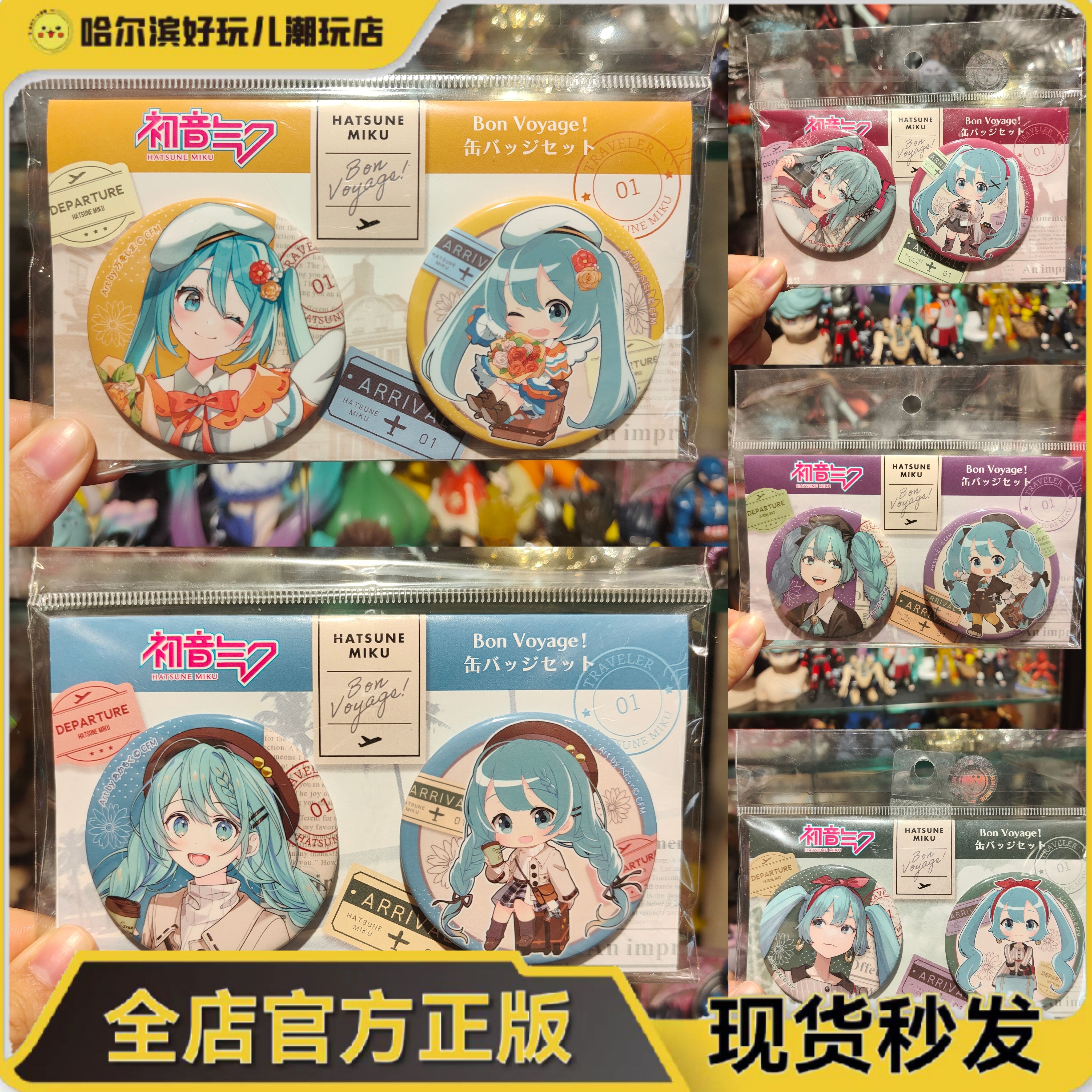 官谷正版日谷CRUX初音未来周边旅行篇行李箱徽章吧唧谷子套组