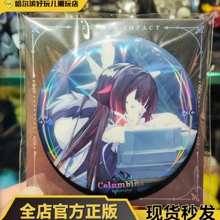 官谷正版｜米哈游原神周边冬夜愚戏系列哥伦比亚徽章吧唧谷子现货
