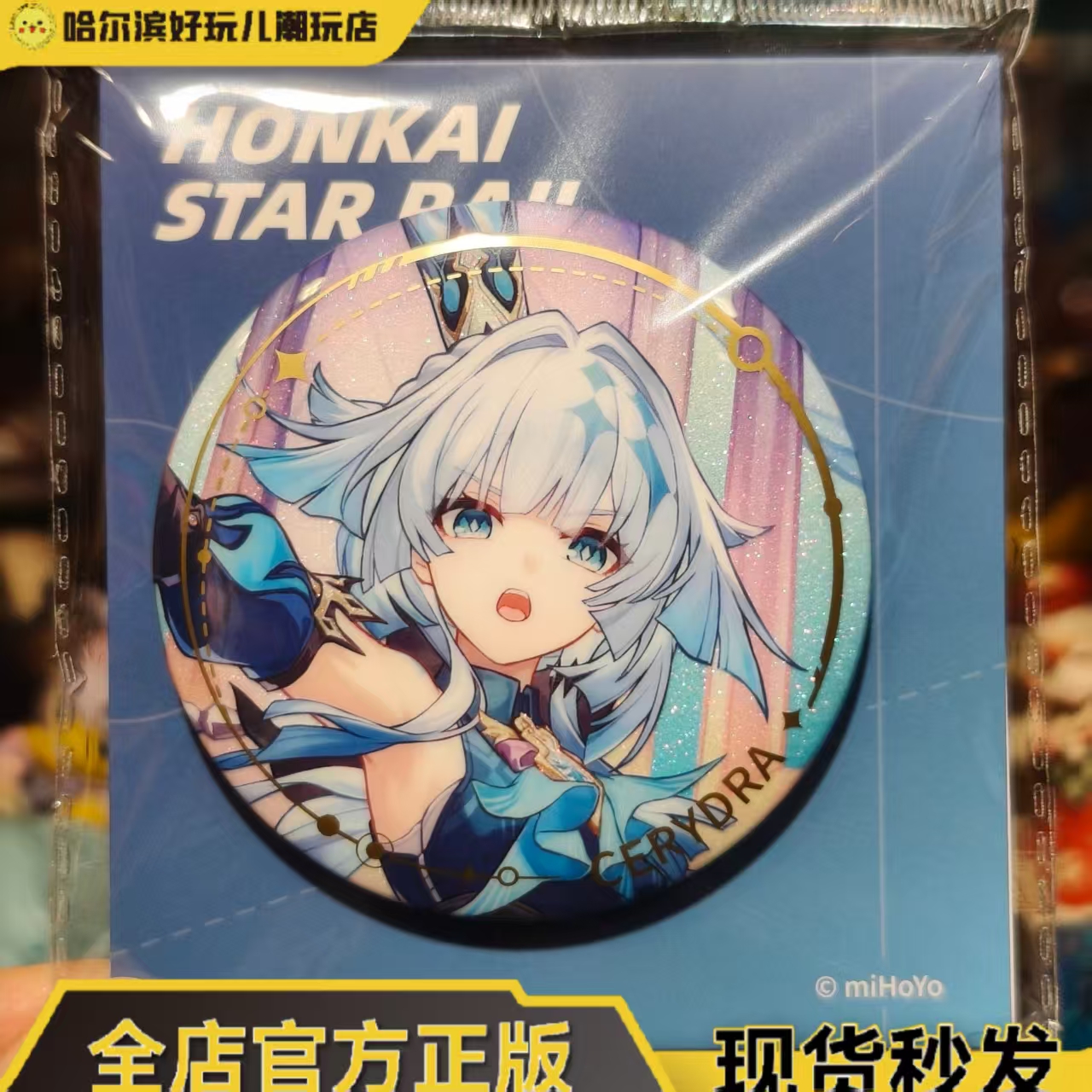 正版崩铁立绘刻律德菈徽章现货