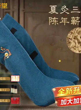 电加热海盐艾绒长筒靴艾灸靴
