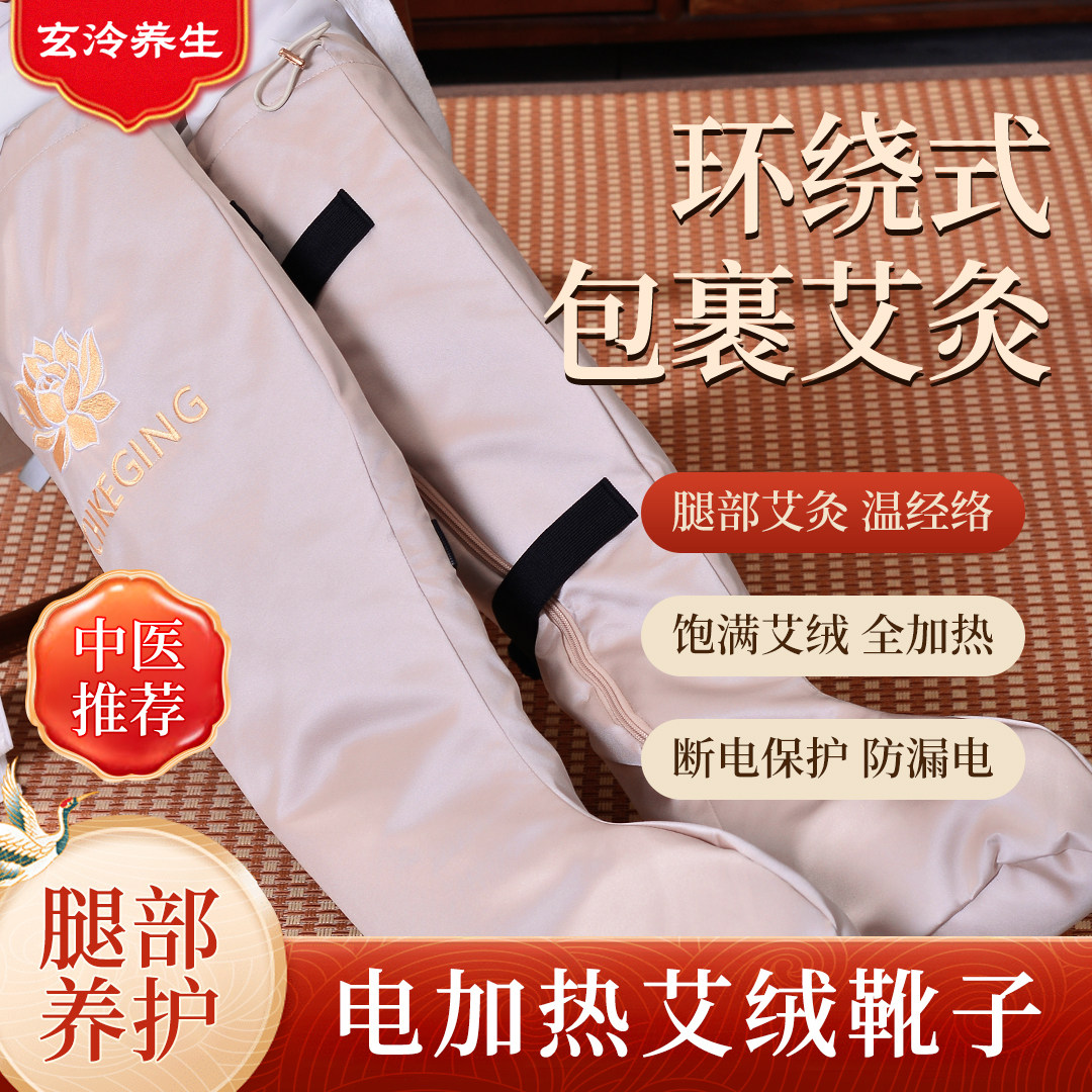 美容院特供电加热艾灸护膝艾绒热敷老寒腿保暖膝盖关节护腿长筒靴