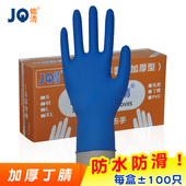 锦清蓝色加厚耐用橡胶一次性手套乳胶丁腈食品防水油丁晴家务男士