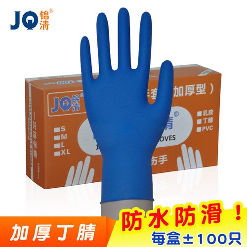 蓝色加厚一次性手套乳胶丁晴家务