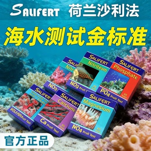 莎利法荷兰沙利法测试剂海缸硝酸盐N03磷酸盐PO4元素钙镁KH水质PH