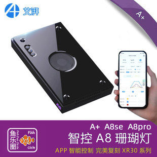 艾湃A8PRO珊瑚灯SE智控A+全光谱WIFI海水灯海缸LED鱼灯SPS珊瑚灯
