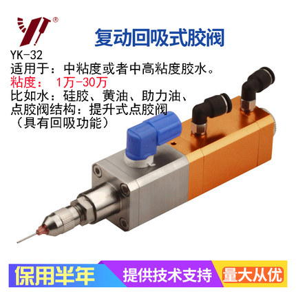 YK-32 精密提升式硅胶点胶阀中高粘度胶水点胶枪复动回吸式喷粉阀