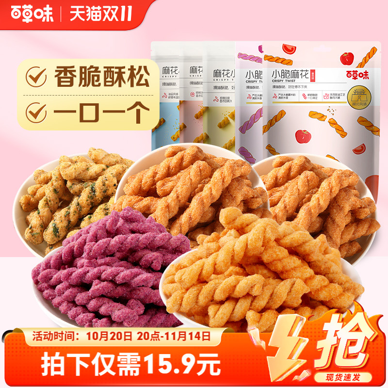 百草味麻花小脆120gx2袋网红零食特产手工充饥夜宵传统糕点小吃