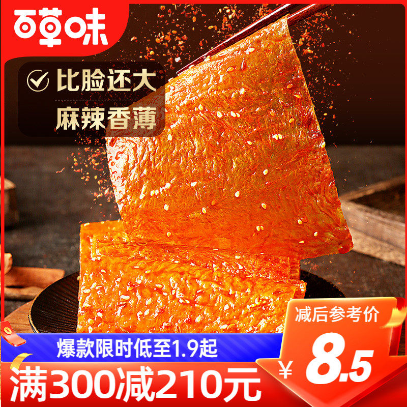 满减百草味大辣片180gx2袋辣条麻辣儿时老式豆皮零食怎么样,好用不?