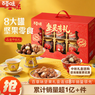 百草味纯坚果礼盒送礼送长辈