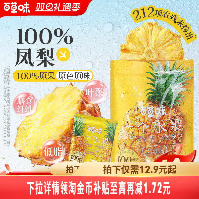 百草味一个水果凤梨干180g无添加金钻凤梨菠萝休闲蜜饯零食
