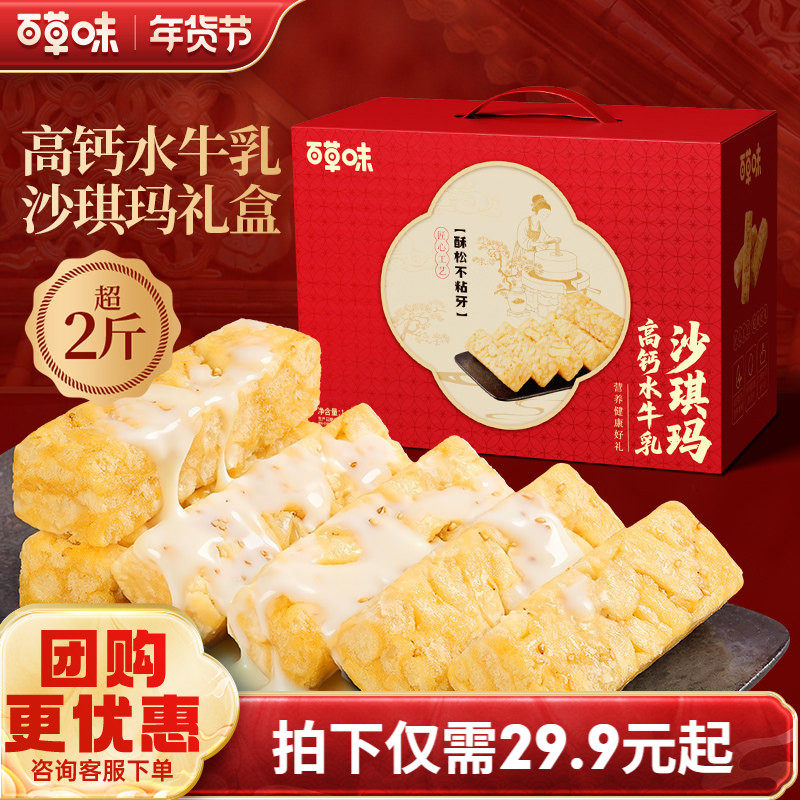 百草味沙琪玛礼盒1200g糕点年货零食过年节日送礼食品送长辈