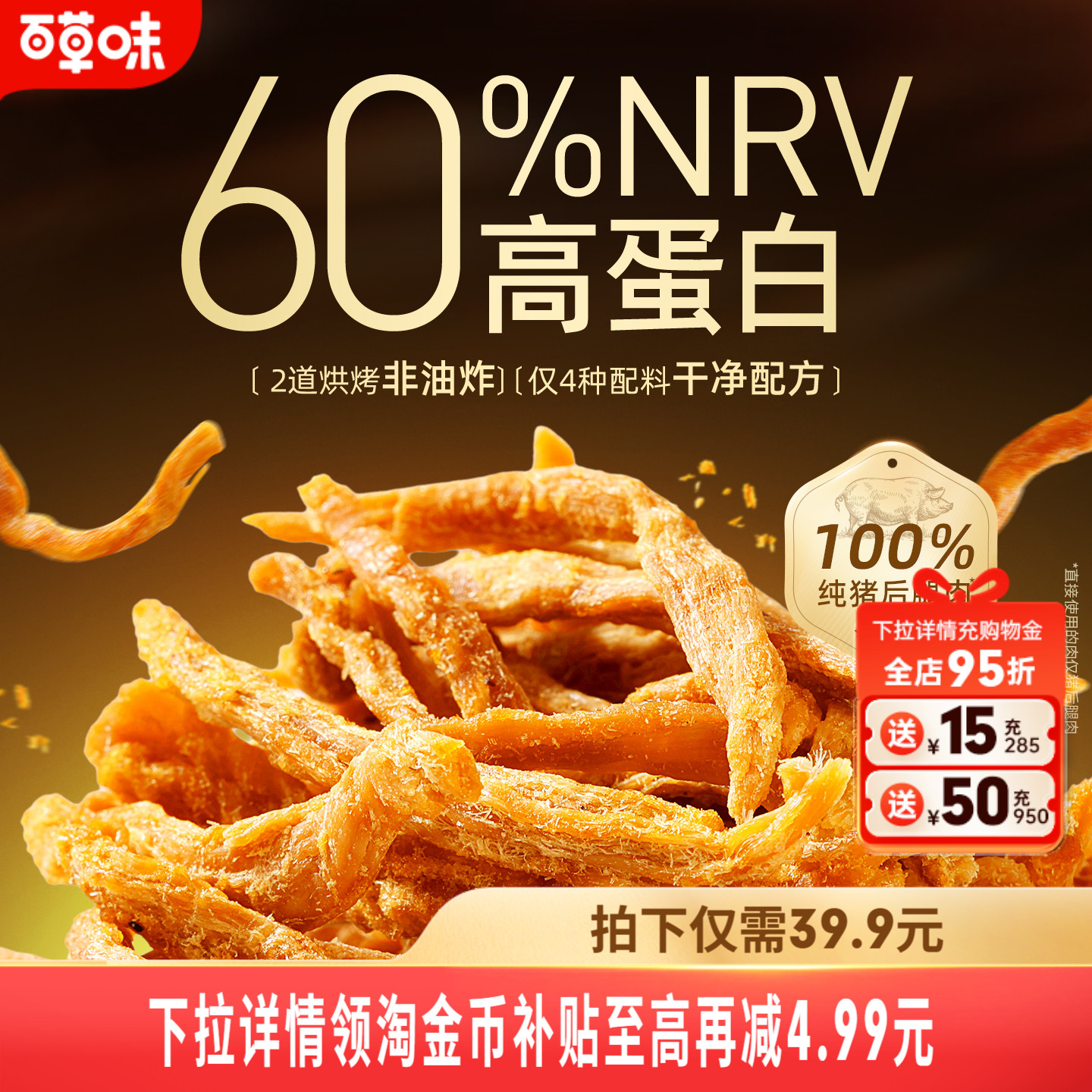 百草味金丝猪肉松条网红零食非油炸休闲熟食猪肉脯香脆小包装120g