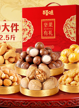 百草味坚果零食礼盒1260gx3盒每日坚果大礼包健康年货送礼送长辈