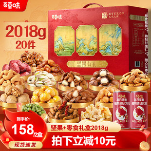 百草味坚果+零食礼盒2018gx2盒干果混合大礼包年货送礼送长辈礼品