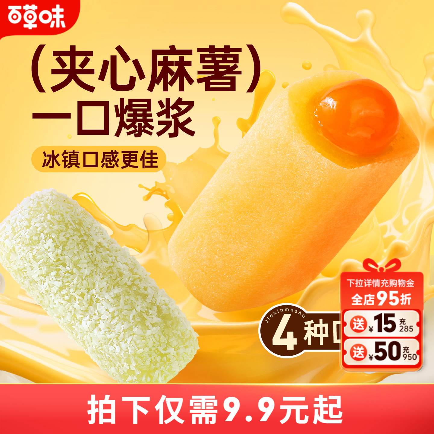 百草味夹心麻薯糯米糍传统糕点