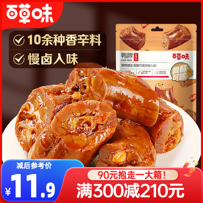 满减【百草味-鸭脖子170g】甜辣五香休闲食品鸭肉类零食卤味熟食