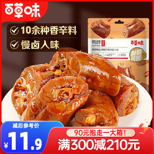 满减 鸭脖子170g 甜辣五香休闲食品鸭肉类零食卤味熟食 百草味