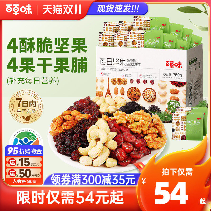 百草味每日坚果礼盒750g/30包孕妇健康零食混合干果仁休闲大礼包怎么看?