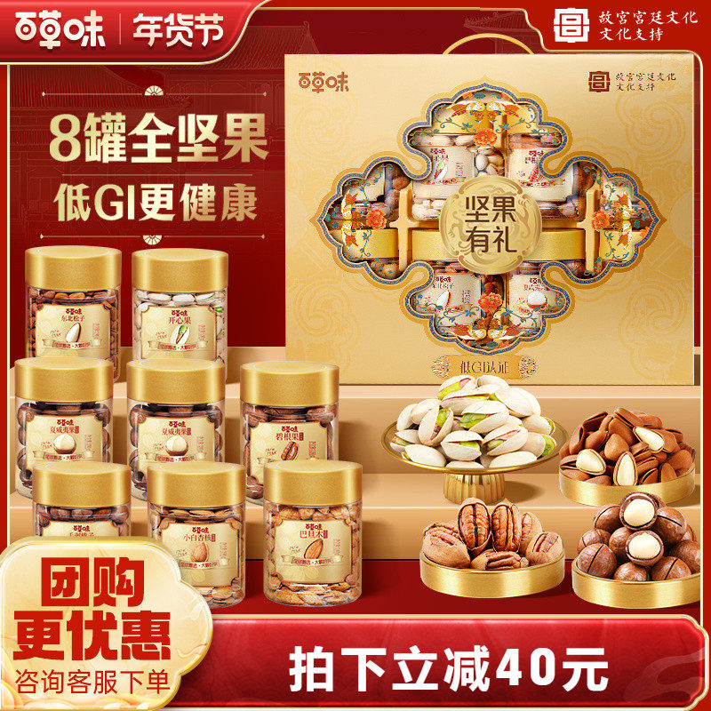 百草味坚果大礼包1330g每日坚果健康零食年货礼盒送礼送长辈,零食/坚果/特产,坚果礼盒,淘宝优惠券,粉丝福利购,淘宝优惠卷