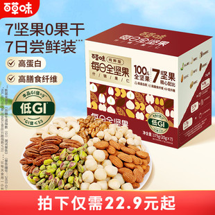 百草味7种纯坚果每日坚果175g低GI全坚果健康孕妇零食休闲干果