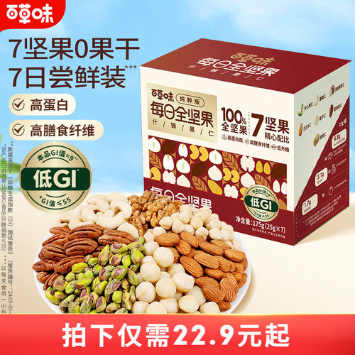 百草味7种纯坚果每日坚果175g低GI全坚果健康孕妇零食休闲干果