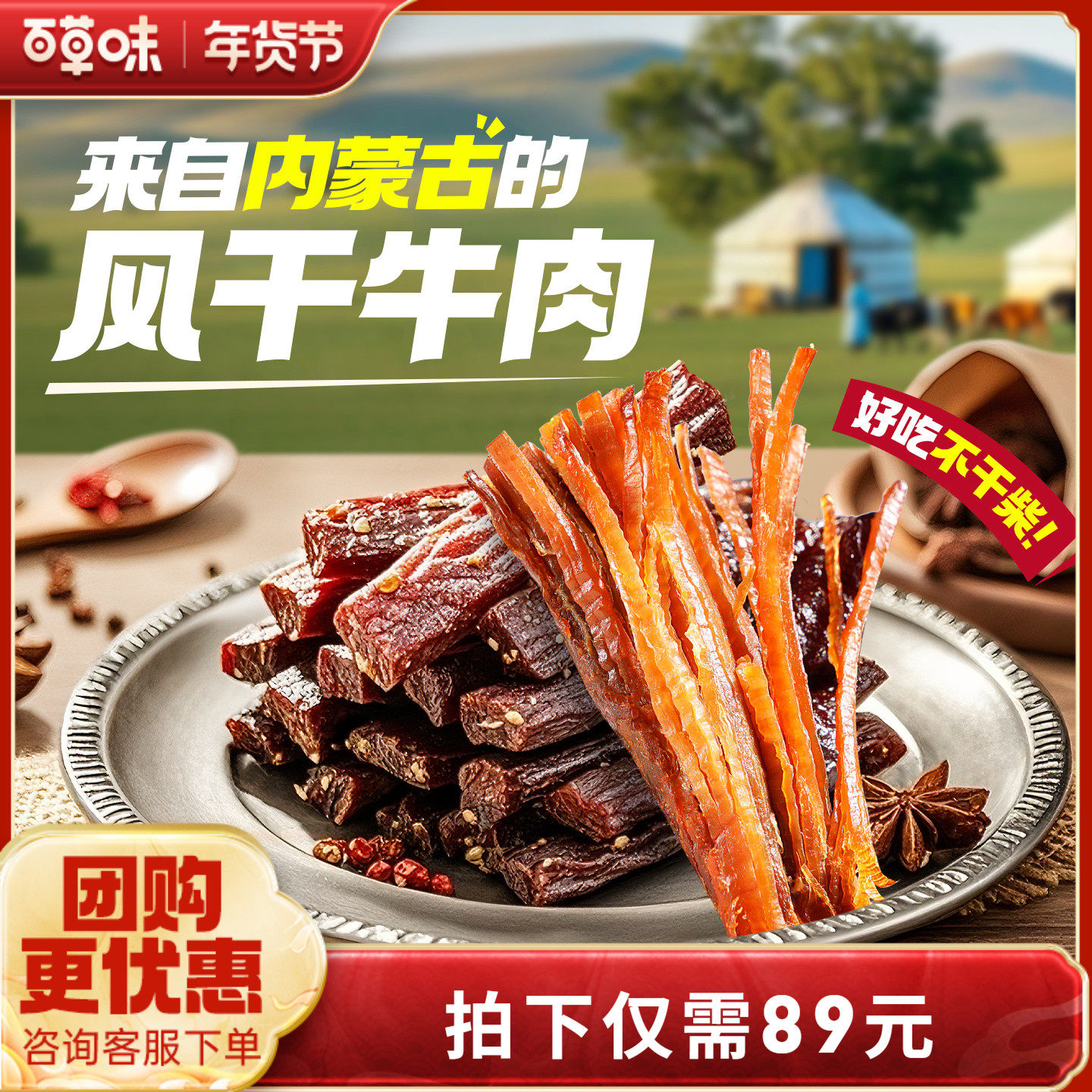 百草味风干牛肉牛肉干400g零食休闲小吃即食特产孕妇内蒙风干肉干