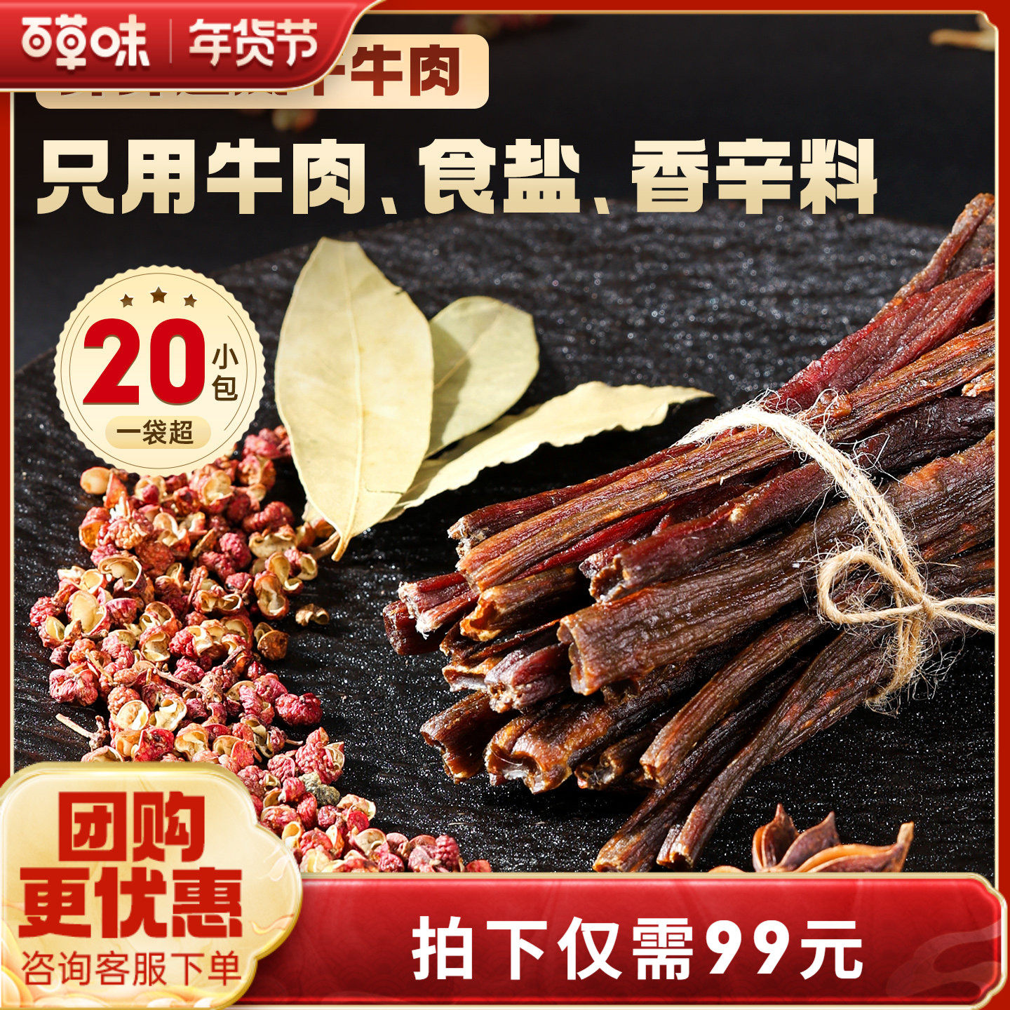 百草味超风干牛肉牛肉干200g零食休闲即食风干牛肉特产9成干耐嚼,零食/坚果/特产,牛肉类,淘宝优惠券,粉丝福利购,淘宝优惠卷
