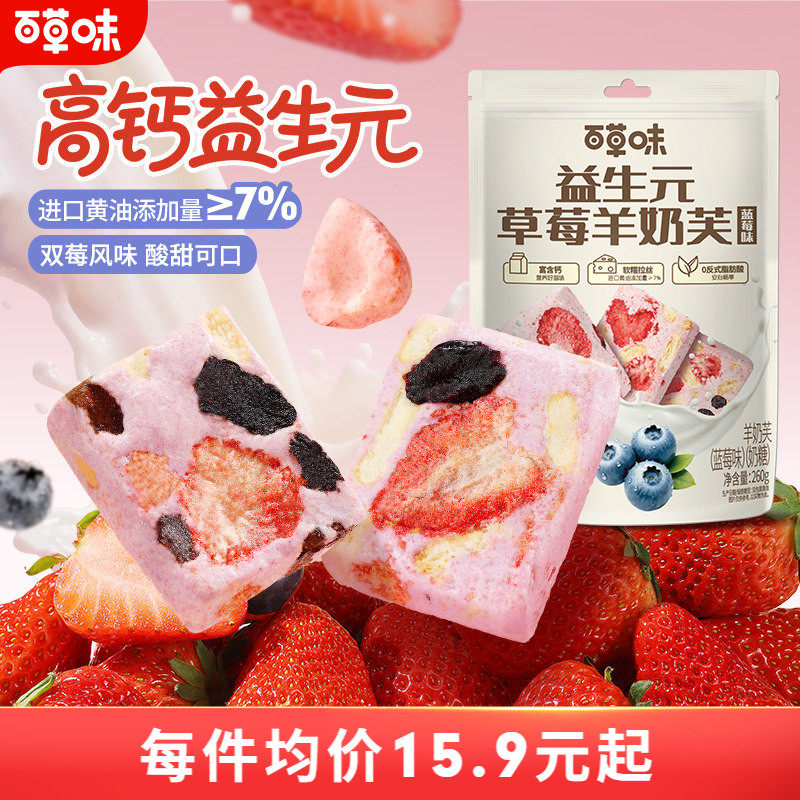 百草味蓝莓草莓羊奶芙260g手工拉丝饼干糕点心小吃零食冻干雪花酥