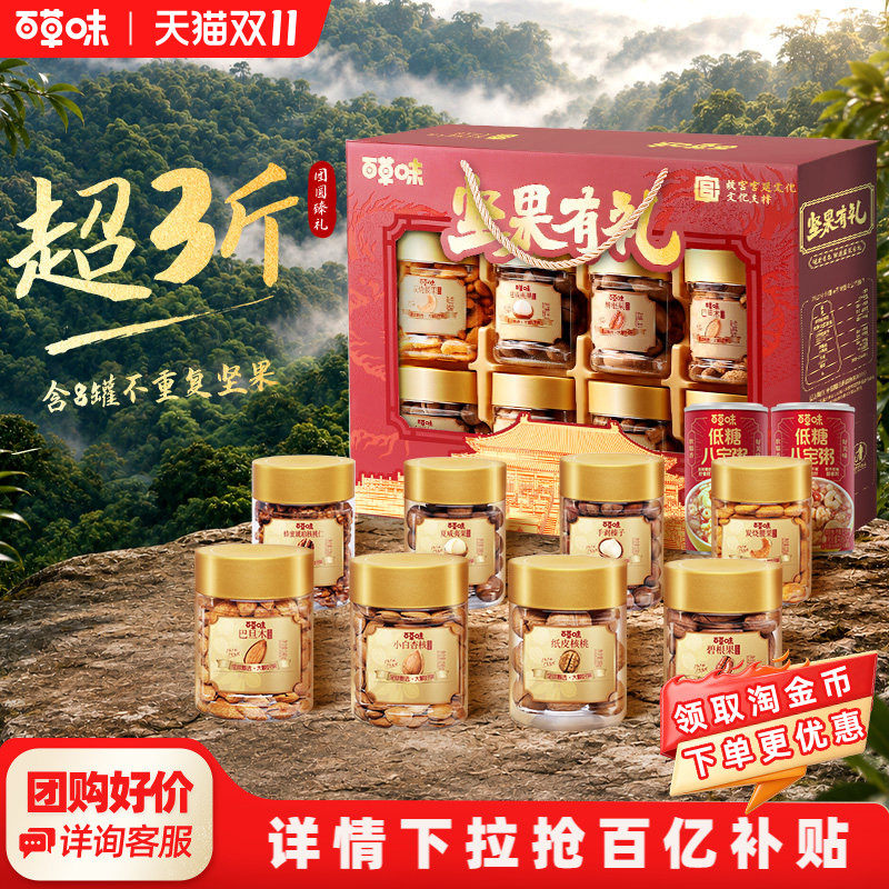 百草味坚果礼盒高端大礼包礼品零食礼盒走亲戚送长辈健康高档礼物