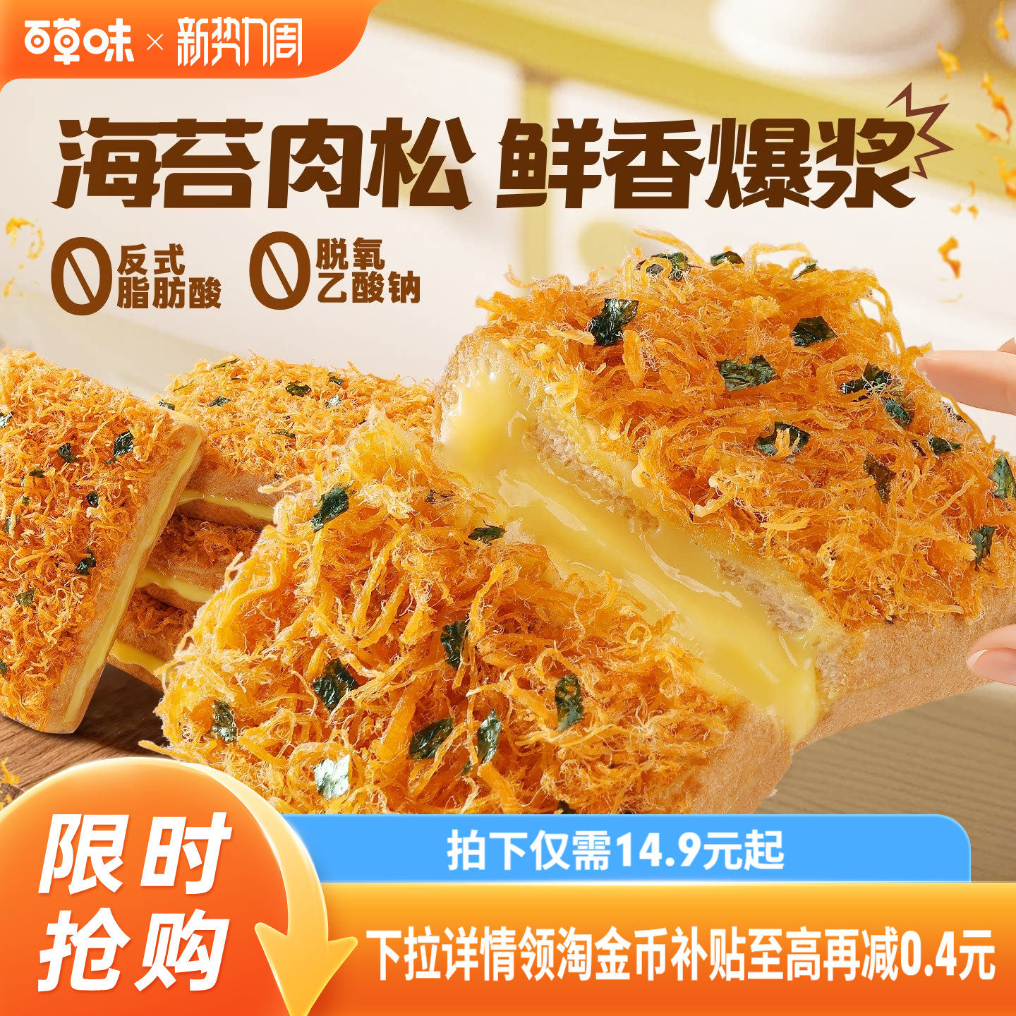 百草味海苔肉松吐司540g糕点零食休闲健康食品早餐吐司下午茶