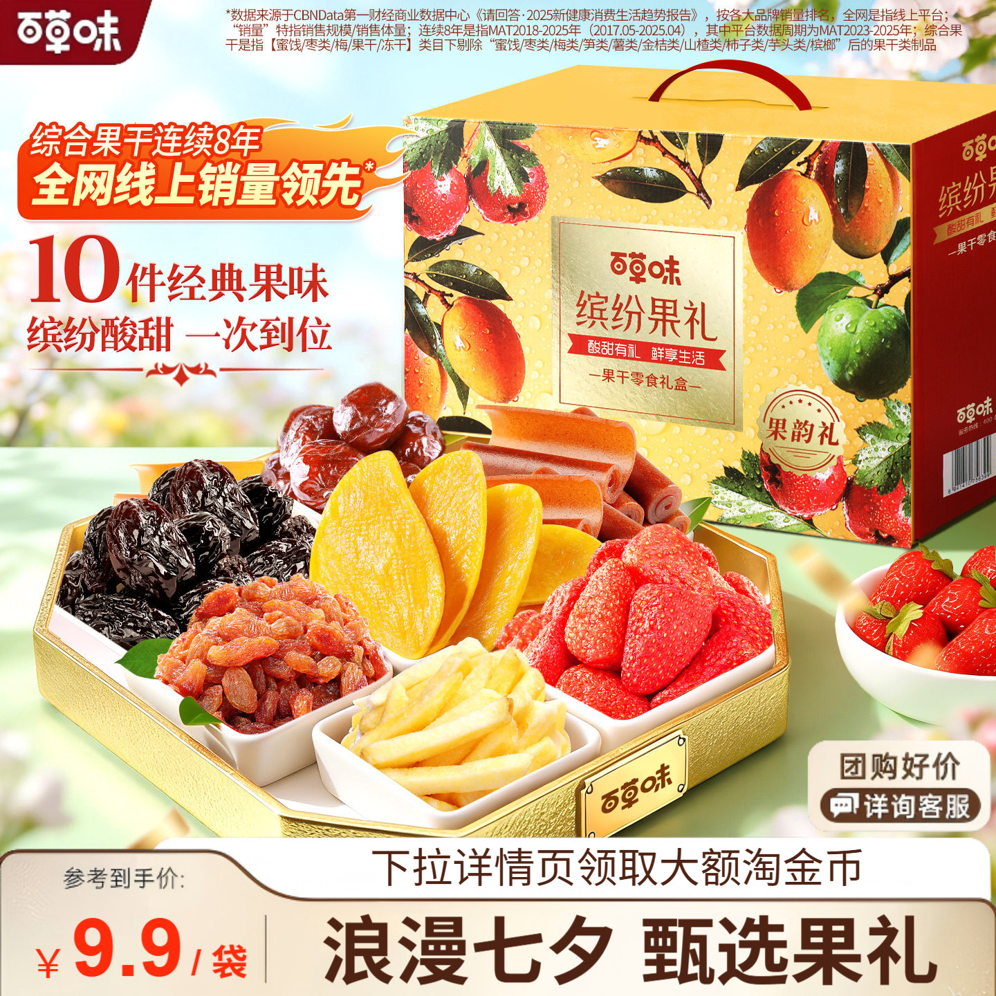 【中秋送礼首选】百草味水果干缤纷果礼大礼盒礼包水果干蜜饯零食